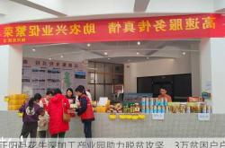 正阳县花生深加工产业园助力脱贫攻坚，3万贫困户户均年增收1.2万元